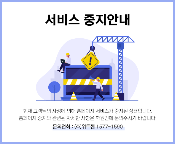 서비스 중지안내